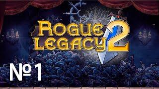 Rogue Legacy 2 - №1