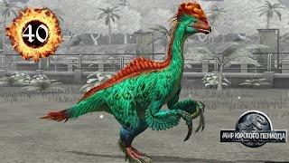 Эрликозавр  прокачка динозавра Erlikosaurus 40 Jurassic World The Game прохождение на русском