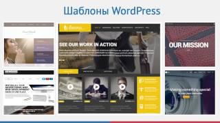 Новые шаблоны для WordPress