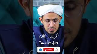 Segrat or gutke ka karobar halal hai? | Mufti Rasheed Official.