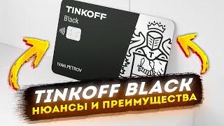  ЧТО не так с Tinkoff black ? // Важные нюансы и преимущества // лучшая дебетовая карта 2023