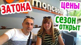 Затока. Обзор Moncastro Hotel на первой линия. Цены на отдых в Затоке Центральная. Пляж, море +24