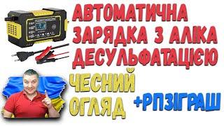 Хороша недорога зарядка з аліка, яка працює. Для свинцевих акумулятлорів.