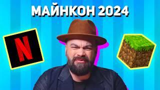 Что покажут на МАЙНКОН 2024 и каким будет 1.22 обновление майнкрафт