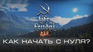 Life is Feudal MMO #6 Как начать играть с нуля