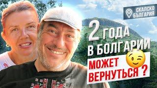 2 года в Болгарии переселенцев из Израиля. Как живем? Что имеем? Назад в Израиль?