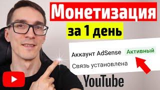 Как включить монетизацию YouTube. Свяжите с каналом YouTube аккаунт AdSense [ПОЛНАЯ ИНСТРУКЦИЯ]