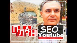 Sergio Mioni Ищем покупателей с помощью видео на Ютубе, есть план и SEO