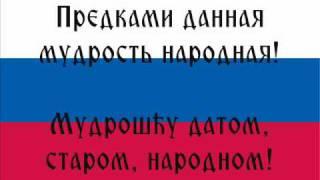 Государственный гимн Российской Федерации