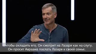 Джон Бивер - Движимые вечностью Урок 2 RUS