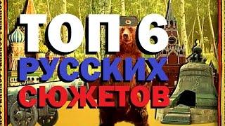 Галилео. Топ 6 русских сюжетов