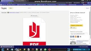 Как снять защиту с PDF файла