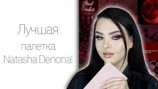 Обзор Natasha Denona Retro Palette и немного про минимализм (опять)