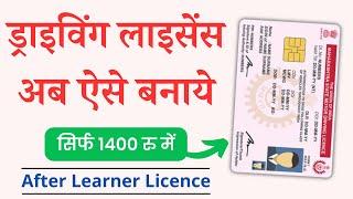 Driving Licence Kaise Banaye 2024 | Driving Licence Online Apply 2023, Fee Payment, Physical Test