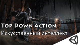 Unity3d. Создание игры #7 (TDA). Создание AI (Враг ) и дистанция