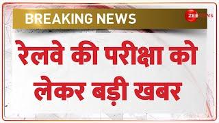 Breaking News: रेलवे की परीक्षा को लेकर बड़ी खबर | Lucknow CBI Raids | Railway Exam 2025 Update |