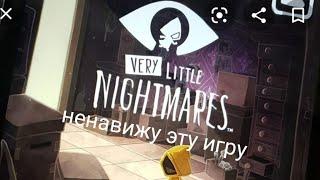 Прохождение⌐╦╦═─Very Little Nightmares Бомбящая серия 1#