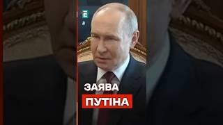 ️Заява Путіна щодо великоднього перемир'я  #еспресо #новини