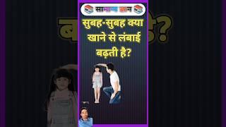 Most interesting GK question and answer #shorts #facts #youtubeshorts #gkshorts #gk #upsc #ips #ias