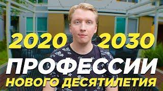 10 ПРОФЕССИЙ БУДУЩЕГО - ВЗГЛЯД ИЗ США