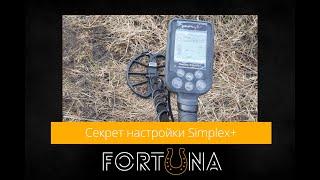 Секреты настройки Nokta Simplex +