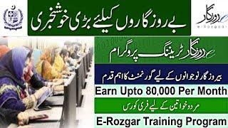 E-Rozgaar Training Program November 2019 Apply Online