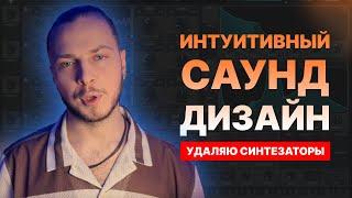 КАК НАКРУТИТЬ ЛЮБОЙ ЗВУК КОТОРЫЙ ХОЧЕТСЯ | КОНЕЦ МУЧЕНИЯМ