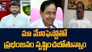 BRS Leader Devi Prasad About BRS Manifesto For Telangana Election 2023 | TV5 News