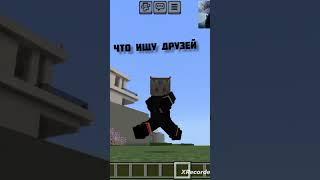 Ищу друзей на мир ! #друзья #minecraft #xbox #майнкрафт