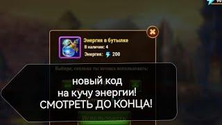 новый код для игры хроники хаоса! смотреть до конца