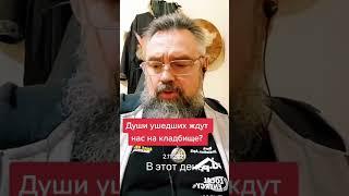 Общайтесь с ушедшими 2