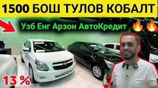  1500 $ ga COBALT AVTOMAT OLING  AVTOKREDIT NARXLARI SINMOQDA 2024 // Автокредит Нархлари 2024 