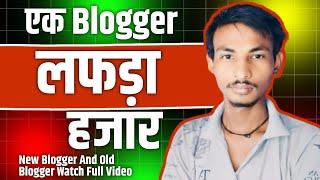 Ek Blogger लफड़ा हजार | Seo Master Controversy | Chu....tiya Seo Expert Se कुछ Questions