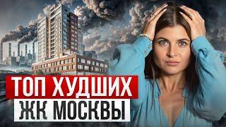 НЕ ПОКУПАЙТЕ квартиру В ЭТИХ новостройках Москвы / В жизни всё не так, как на картинках