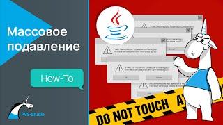 Как пользоваться массовым подавлением в PVS-Studio для Java?