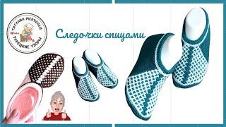 Простые следки спицами