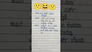 #kannadacomedy #handwriting #shortsfeed #comedy