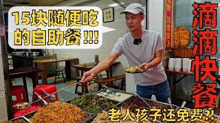 Chef Wang's food tour: the CHEAPEST restaurant I "reviewed" so far 成都“滴滴自助餐”，15块钱20道菜，还能不能赚到钱？