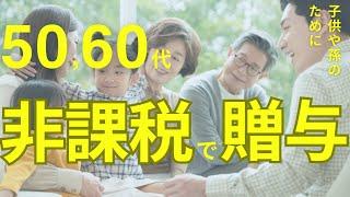 【結婚子育て資金の一括贈与非課税制度】  利用メリットの解説