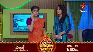 Paluke Bangaramayena - Promo | 16th Oct 2024 | Star Maa Serials | Mon-Sat at 1.30 pm | Star Maa