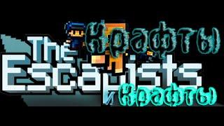 The Escapists крафты . Все крафты The Escapists