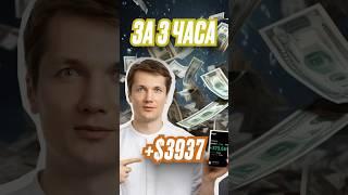 +$3927 За Три Часа