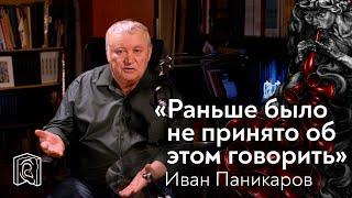 Иван Паникаров • Поиск незаконно репрессированных