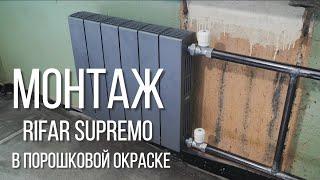 Первый монтаж Rifar SUPReMO в Цветной ПОРОШКОВОЙ окраске!