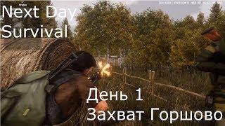 Next Day: Survival первый день. Захват Горшово.