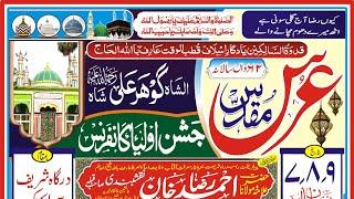 Ikram Qadri Network is live naat Sharif maddina maddina ho gya hai