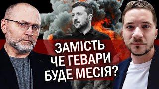 ️СААКЯН: Все! Зеленський ЙДЕ на ДРУГИЙ ТЕРМІН! Банкова це ПІДТВЕРДИЛА. Зліпили НОВИЙ ОБРАЗ