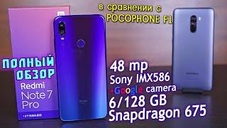 Redmi Note 7 Pro полный обзор в сравнении с Pocophone F1. Есть ли в нём смысл?! [4K review]