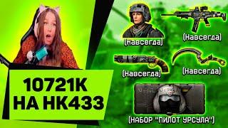 Выбиваю всё из набора ‘Пилот Урсула’ в Warface