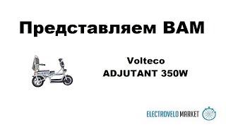 Volteco ADJUTANT 350W